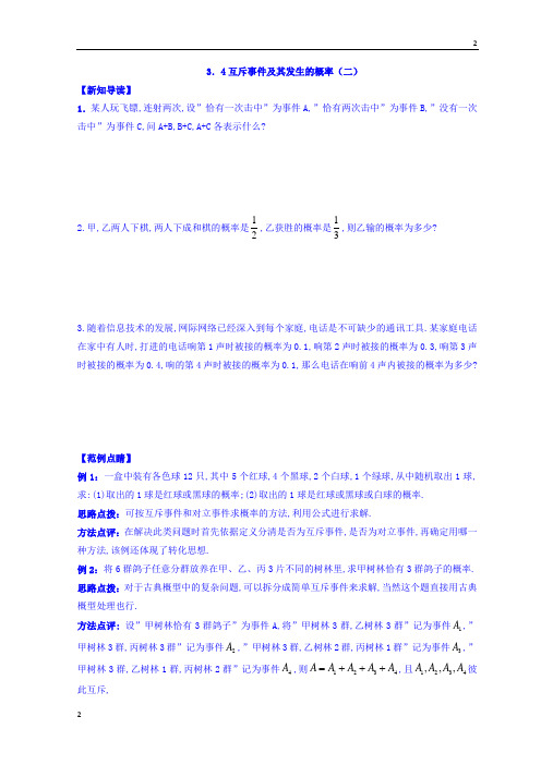 江苏省南京市中学苏教版高一数学必修三练习：3.4 互斥事件及其发生的概率(二) 