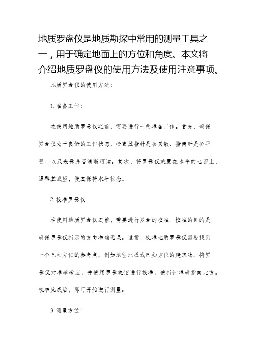 地质罗盘仪的使用方法及使用注意事项