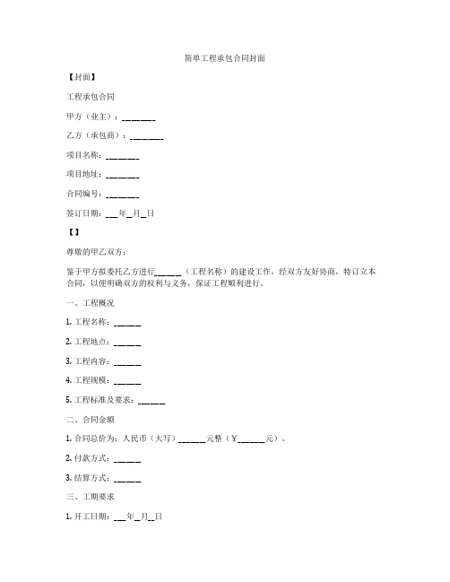 简单工程承包合同封面