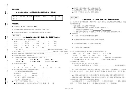 重点小学六年级语文下学期综合练习试题 湘教版(含答案)