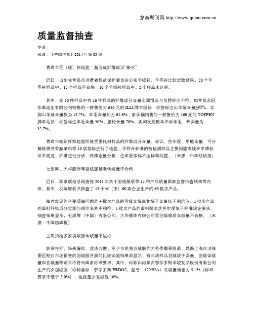 质量监督抽查