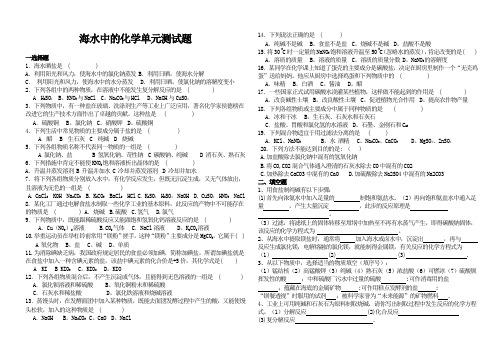 海水中的化学单元测试题【】145