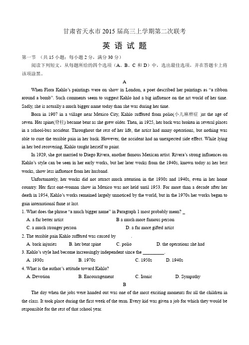 甘肃省天水市2015届高三上学期第二次联考英语试题及答案