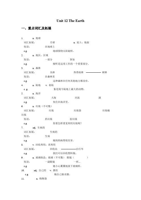 沪教版六年级上册英语Unit 12 The Earth讲义(学生版)