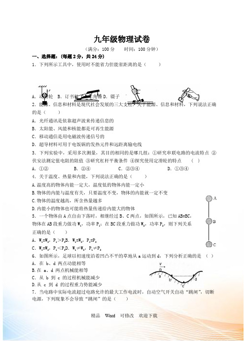 九年级下学期第一次月考物理试题含答案