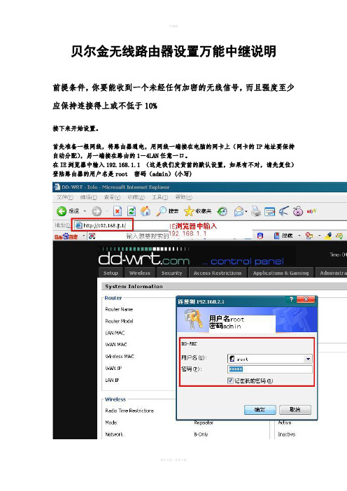 贝尔金无线路由器设置万能中继说明