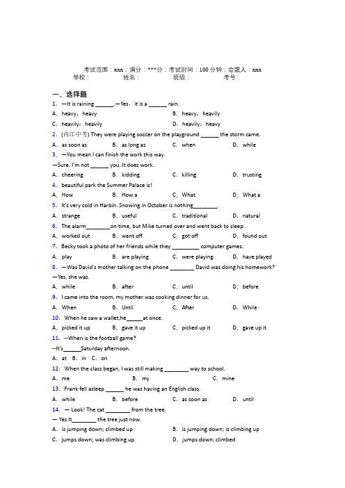 西安博迪学校人教版初中英语八年级下册Starter Unit 5基础练习(含解析)