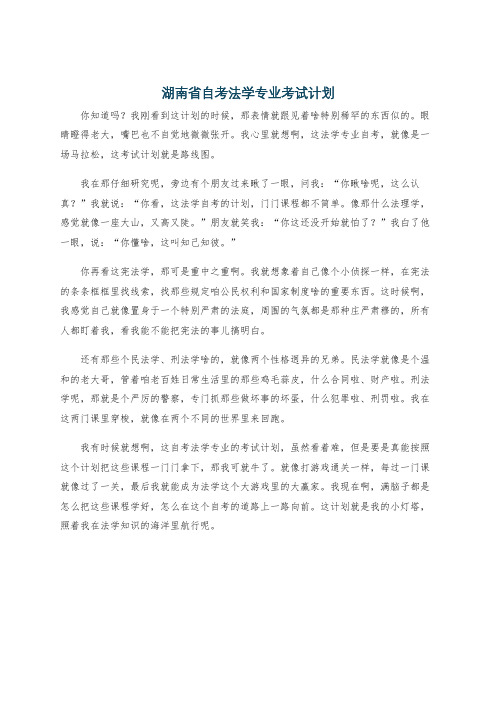 湖南省自考法学专业考试计划