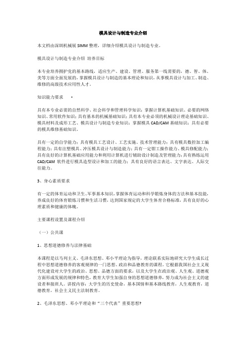 模具设计与制造专业介绍