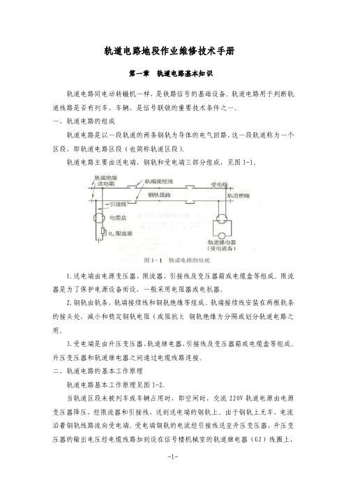 轨道电路——精选推荐