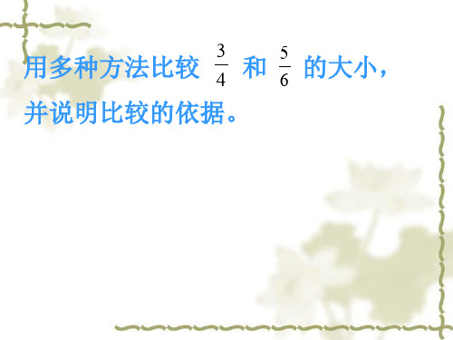 比较分数的大小1