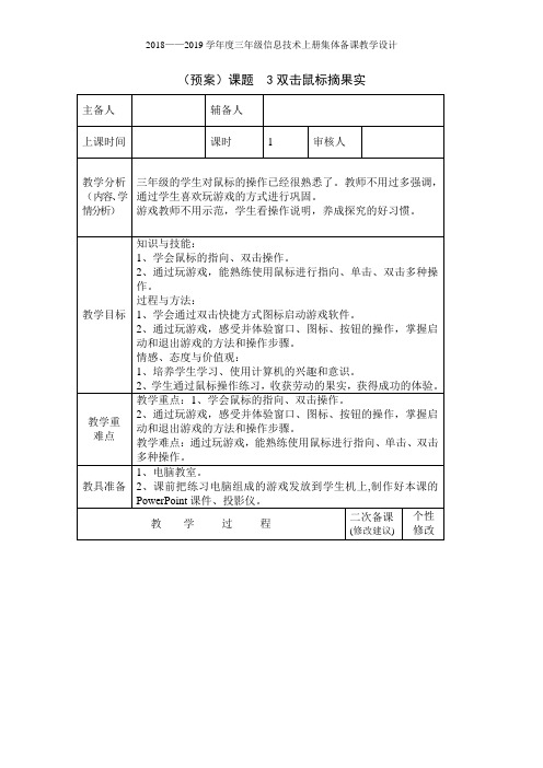 3双击鼠标摘果实