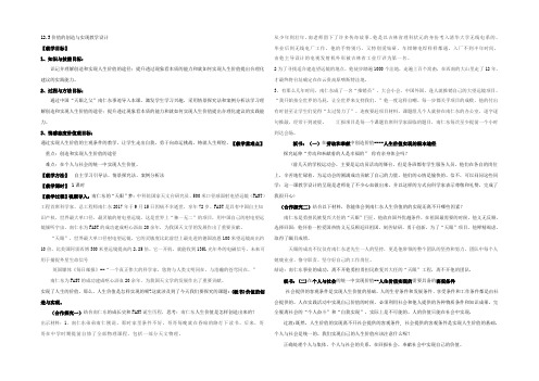 山西省河津市第二中学（人教版）高二下学期政治教学设计：必修四 12.3价值的创造实现 