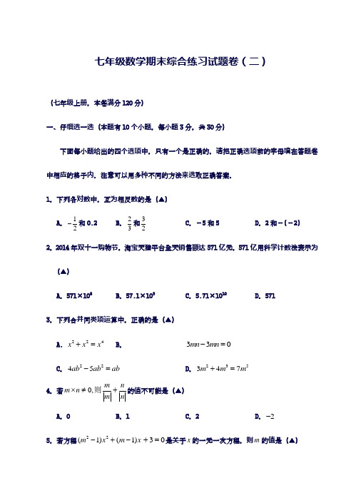 2018-2019学年最新浙教版七年级数学上学期期末质量检测模拟试题及答案解析-精品试题