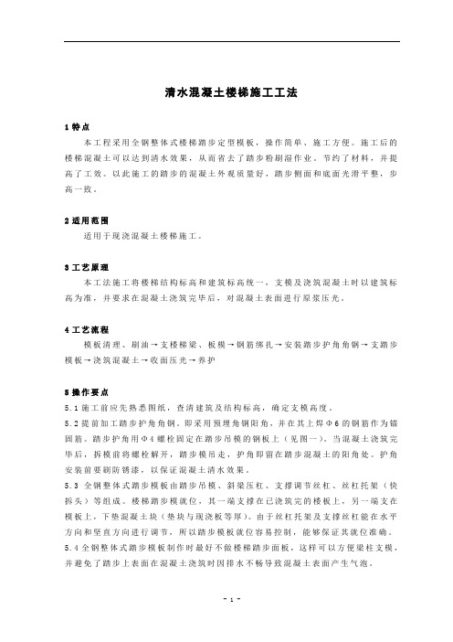 清水砼楼梯施工工法