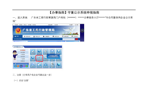 【办事指南】守重公示系统申报指南【模板】