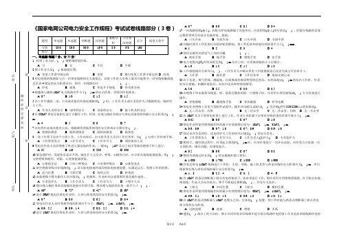 《国家电网公司电力安全工作规程》考试试卷线路部分(3卷)