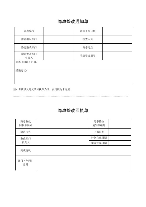 隐患整改通知单(三联)