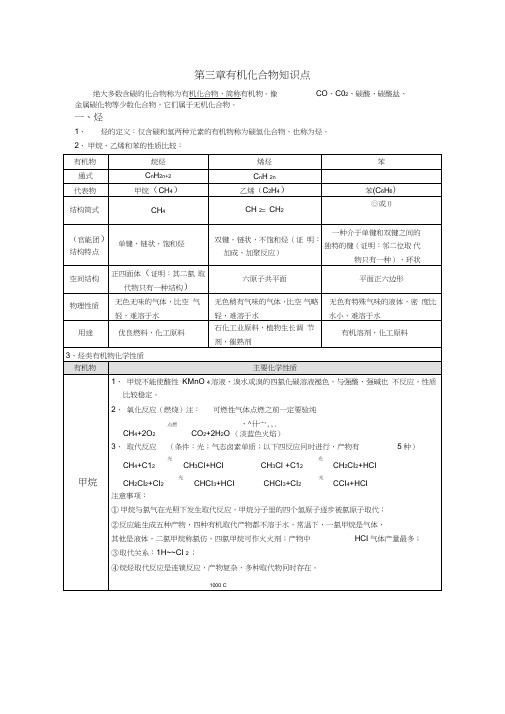 (完整word版)高一化学必修2有机化合物知识点总结精编