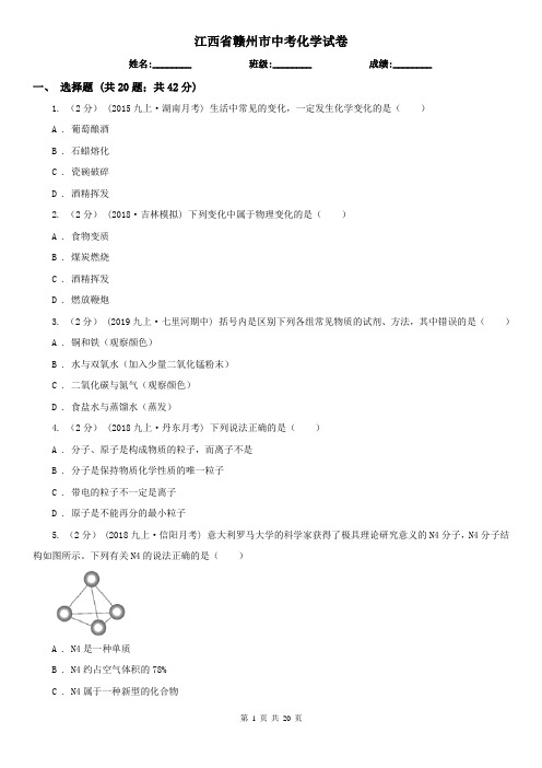 江西省赣州市中考化学试卷