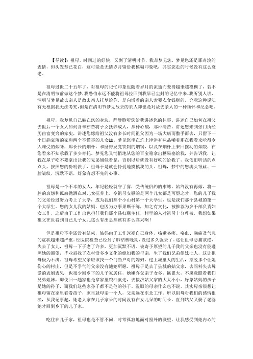 祖母,您是我遥远的梦