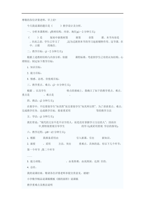 招教(特教师应聘技巧岗)面试技巧:“说课”经典模板