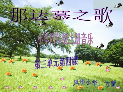 《那达慕之歌》课件