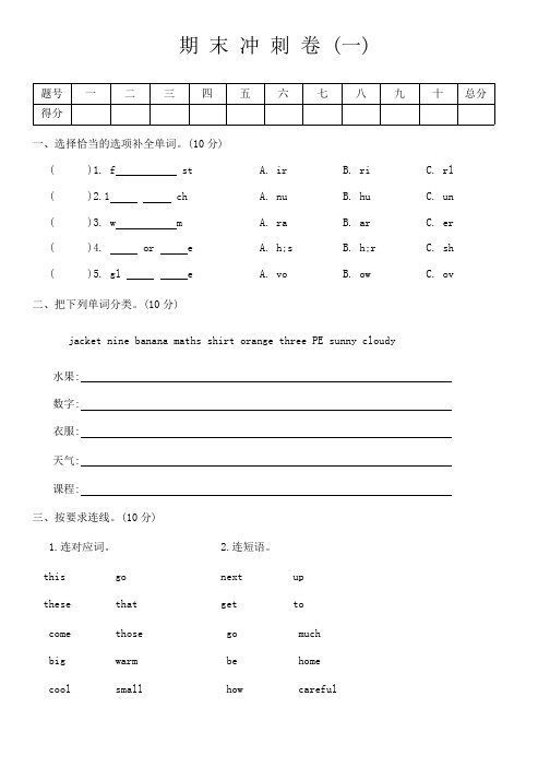 期末试题2023-2024学年人教PEP版英语四年级下册(含答案)