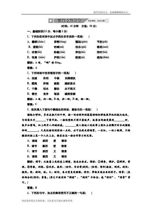 人教版高中语文必修五同步练习1.3边城新1727