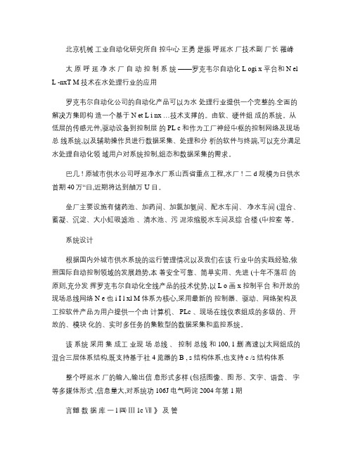 太原呼延净水厂自动控制系统--罗克韦尔自动化Logix平台和(精)