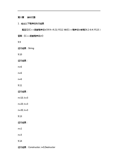 C++6~11章课后作业参考答案解析