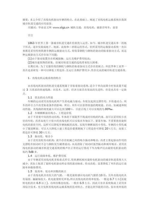 直线电机在0000000000城市轨道交通中的应用