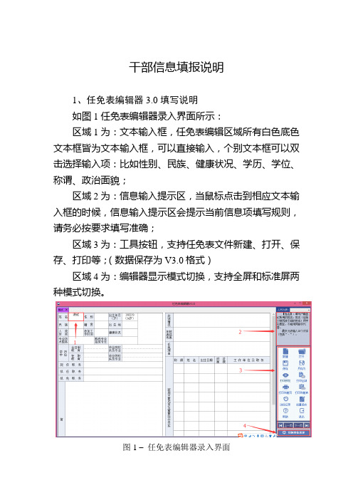 干部信息填报说明