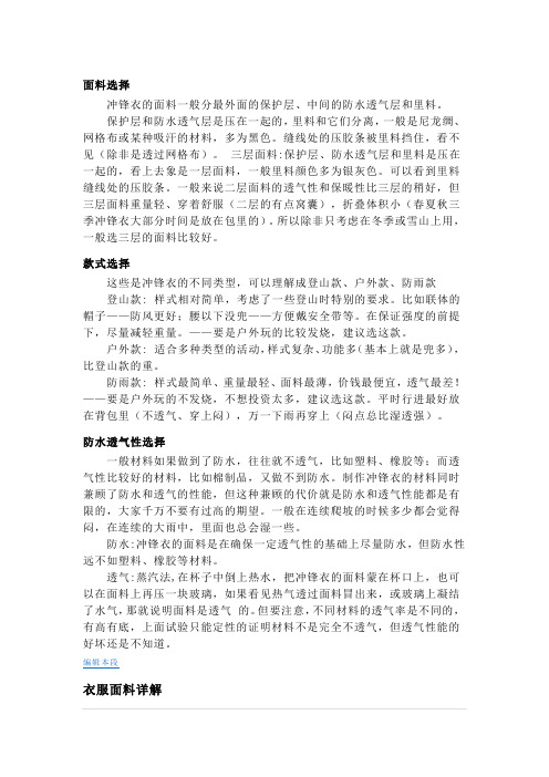 冲锋衣材料知识