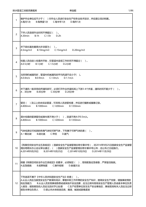 排水管道工选择题库