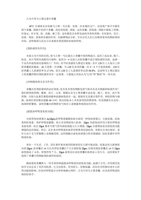 古为今用马王堆汉墓中香囊