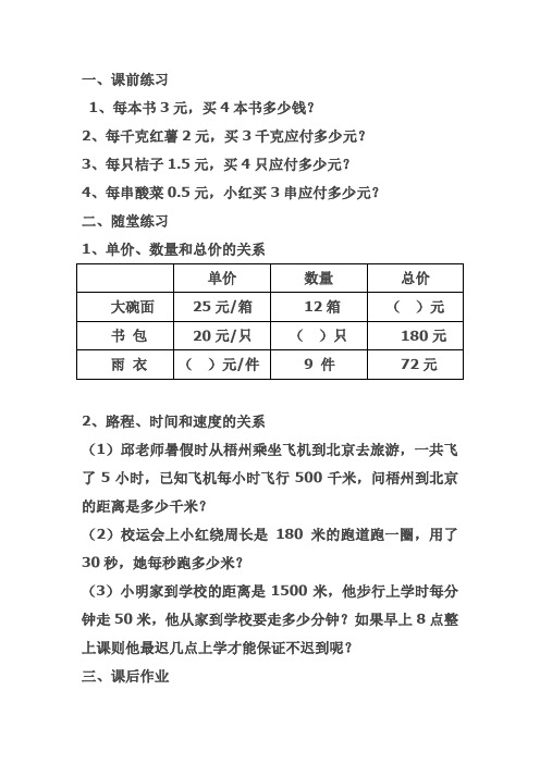 2、常见的数量关系