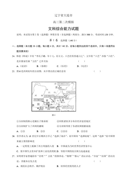 辽宁省大连市高三下学期第二次模拟试卷(文综历史).doc