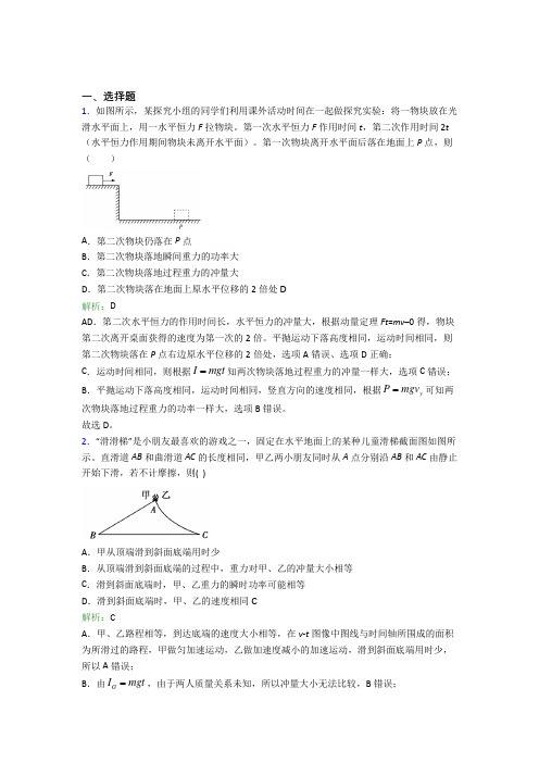 【单元练】《常考题》高中物理选修1第一章【动量守恒定律】经典题(课后培优)