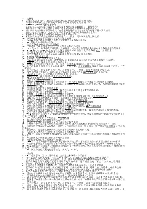 3342电子政务案例分析