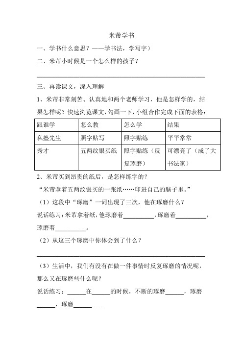 24米芾学书