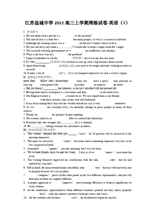 江苏盐城中学2022高三上学期周练试卷-英语(7)