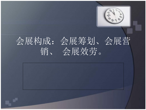 策划案例_会展策划、会展营销、会展服务