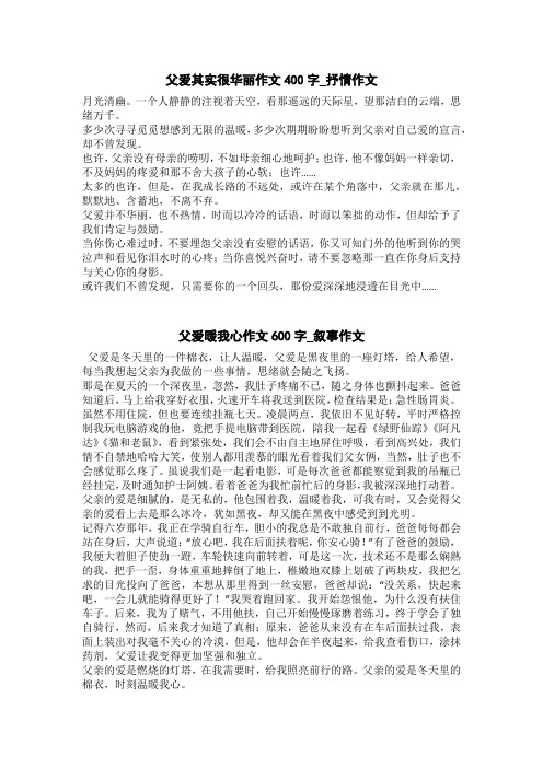父爱暖我心作文600字_叙事作文