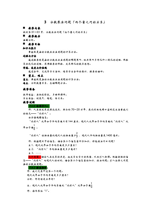 青岛六年制六年级数学上册-分数乘法问题2教案