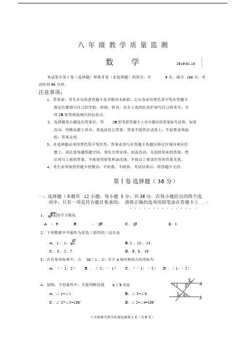 2015-2016学年深圳市南山区八年级上数学期末试题含答案.docx