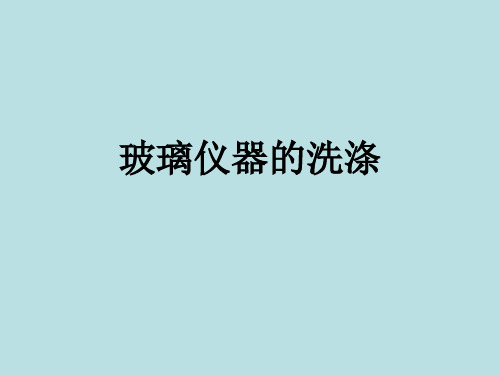 初中化学人教版《走进化学实验室》优秀课件1