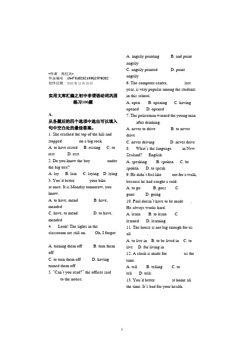 实用文库汇编之初中英语非谓语动词巩固练习100题