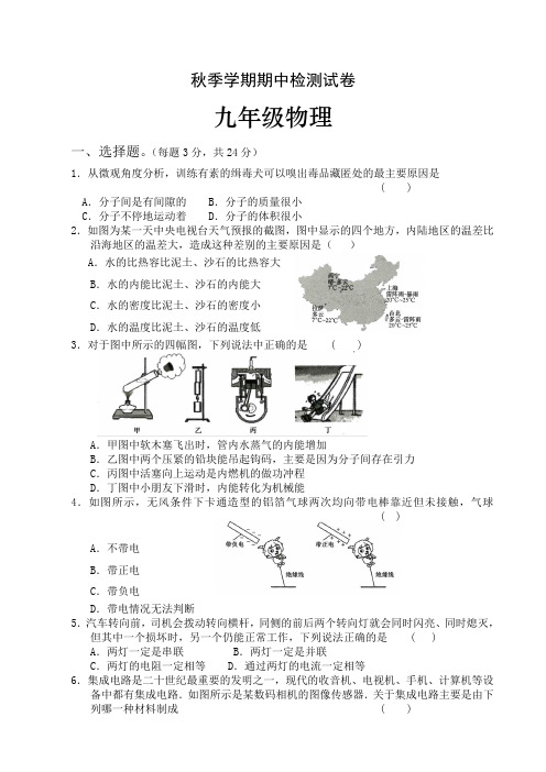 秋季九年级物理期中试题及答案