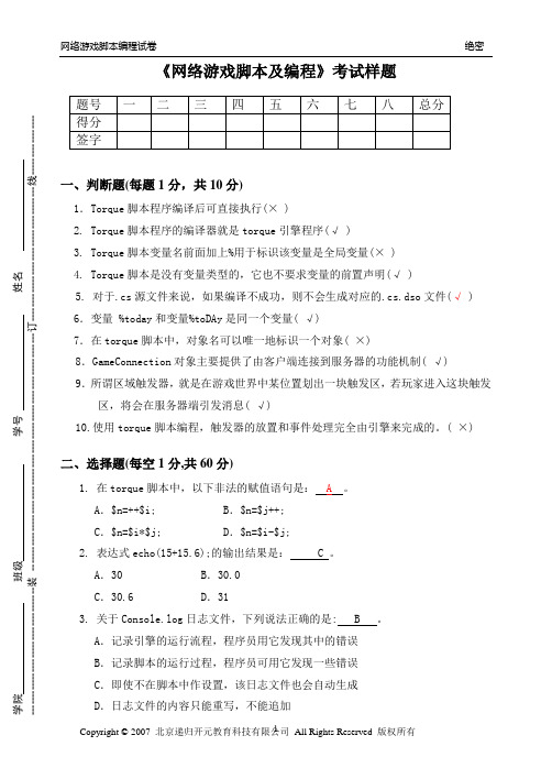 网络游戏脚本编程考试样题